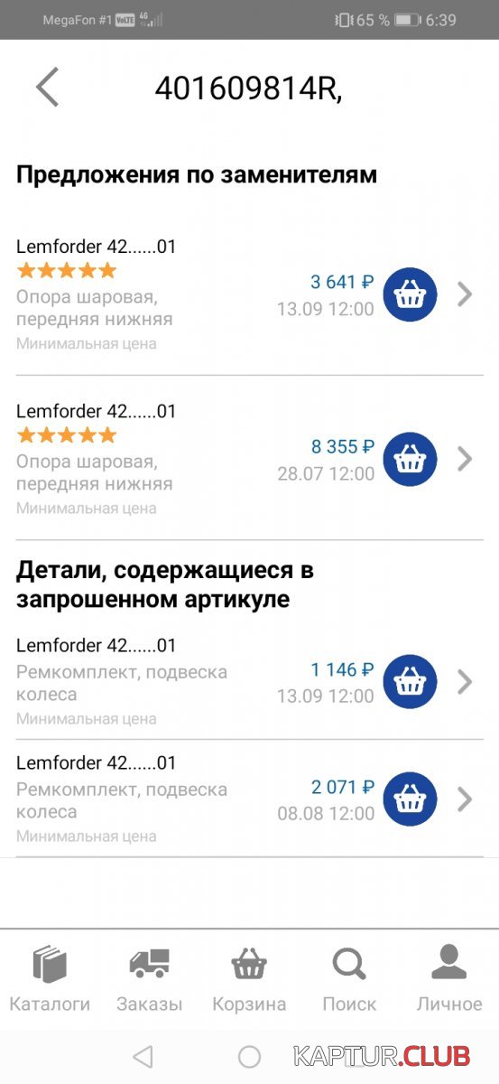 Screenshot_20220720_063905_ru.exist.mobile.jpg | Рено Каптур Клуб Россия | Форум KAPTUR.SU