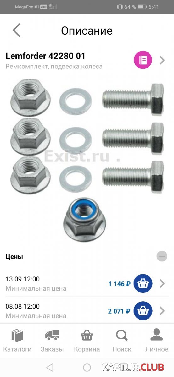 Screenshot_20220720_064119_ru.exist.mobile.jpg | Рено Каптур Клуб Россия | Форум KAPTUR.SU