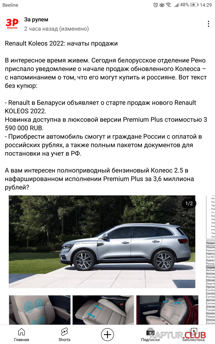 Screenshot_20220728-142951.png | Рено Каптур Клуб Россия | Форум KAPTUR.SU