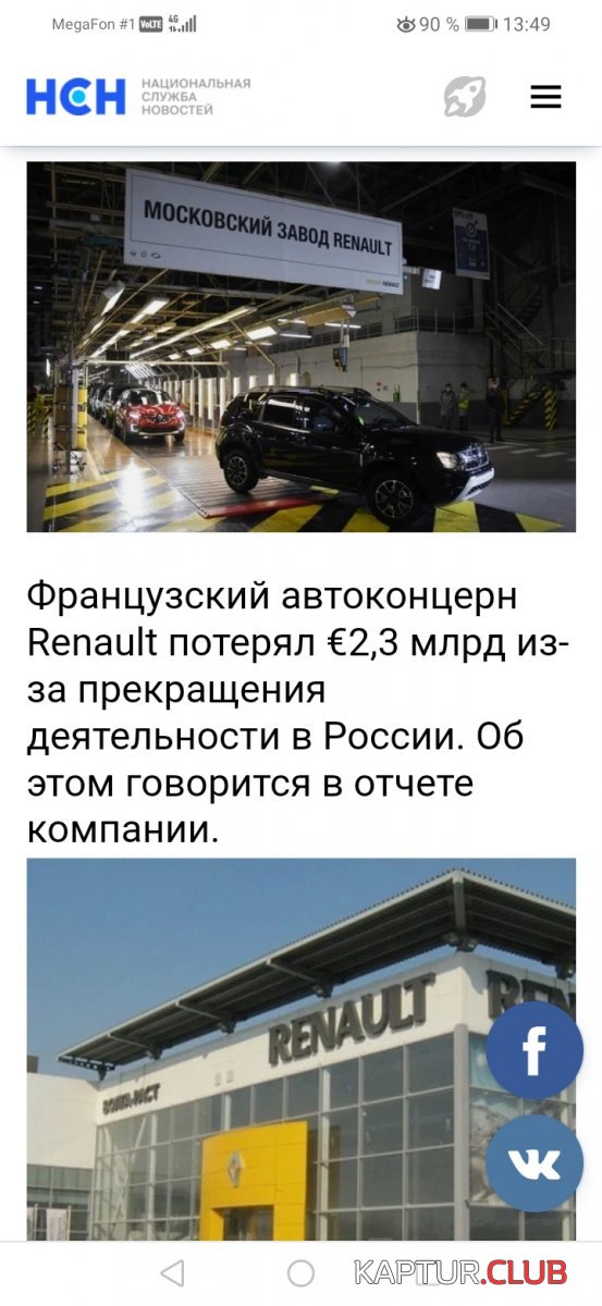 Screenshot_20220729_134925_com.android.chrome.jpg | Рено Каптур Клуб Россия | Форум KAPTUR.SU