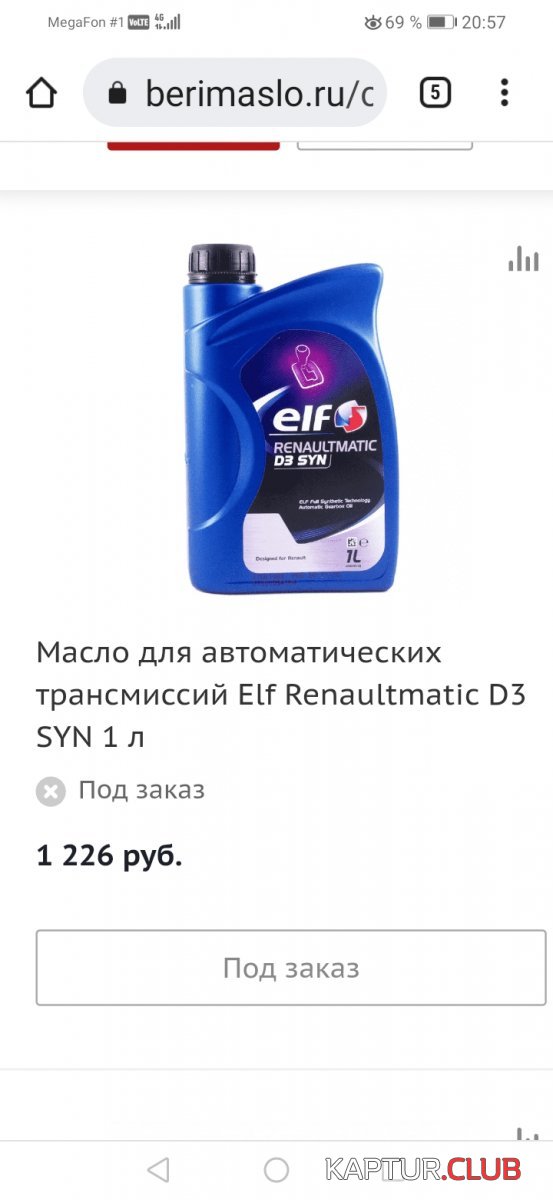Screenshot_20220807_205743_com.android.chrome.jpg | Рено Каптур Клуб Россия | Форум KAPTUR.SU