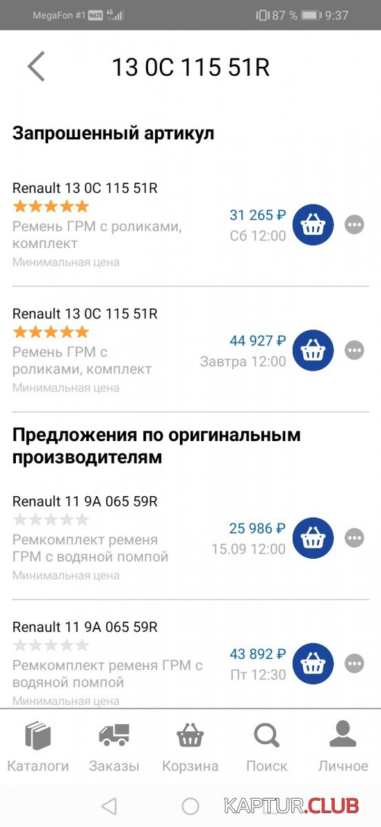 Screenshot_20220808_093734_ru.exist.mobile.jpg | Рено Каптур Клуб Россия | Форум KAPTUR.SU