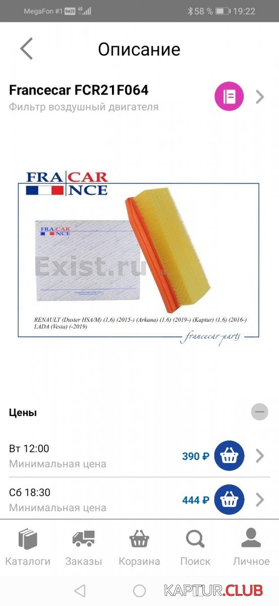 Screenshot_20220818_192230_ru.exist.mobile.jpg | Рено Каптур Клуб Россия | Форум KAPTUR.SU