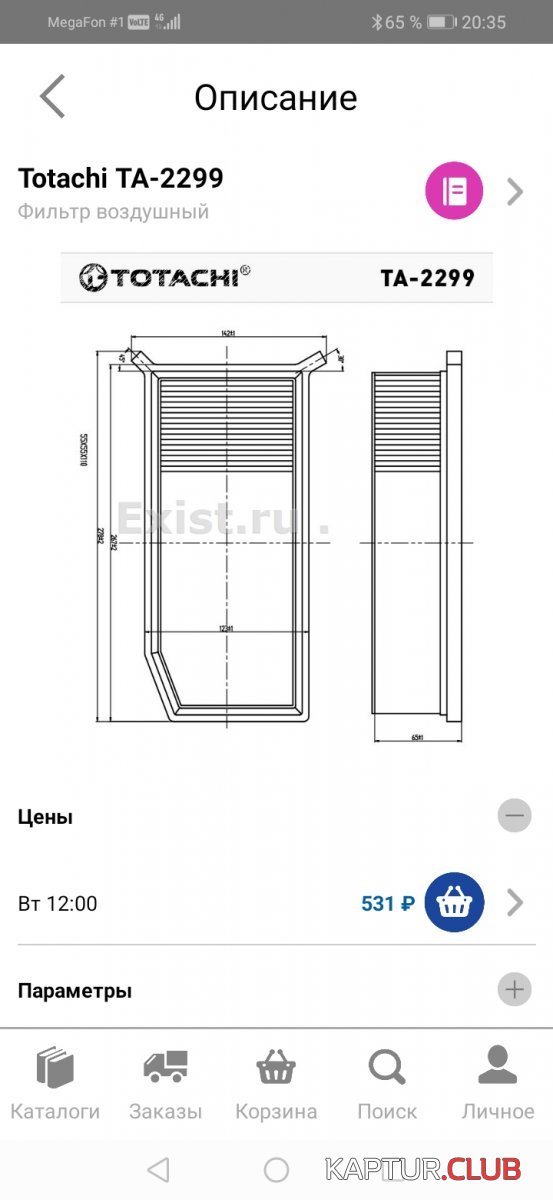 Screenshot_20220819_203543_ru.exist.mobile.jpg | Рено Каптур Клуб Россия | Форум KAPTUR.SU