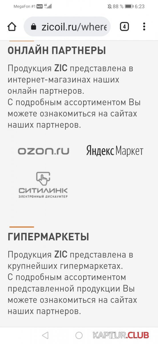 Screenshot_20220907_062335_com.android.chrome.jpg | Рено Каптур Клуб Россия | Форум KAPTUR.SU