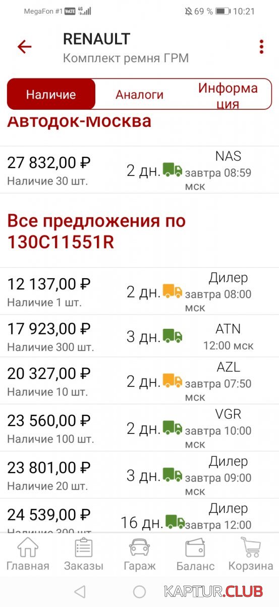 Screenshot_20221113_102144_ru.autodoc.autodocapp.jpg | Рено Каптур Клуб Россия | Форум KAPTUR.SU