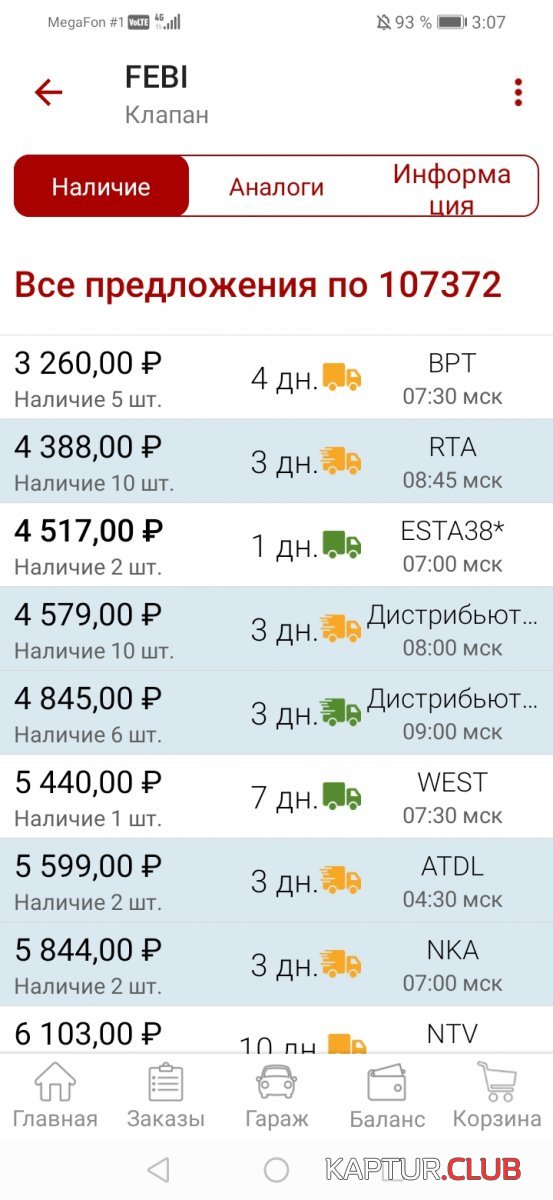 Screenshot_20221214_030713_ru.autodoc.autodocapp.jpg | Рено Каптур Клуб Россия | Форум KAPTUR.SU