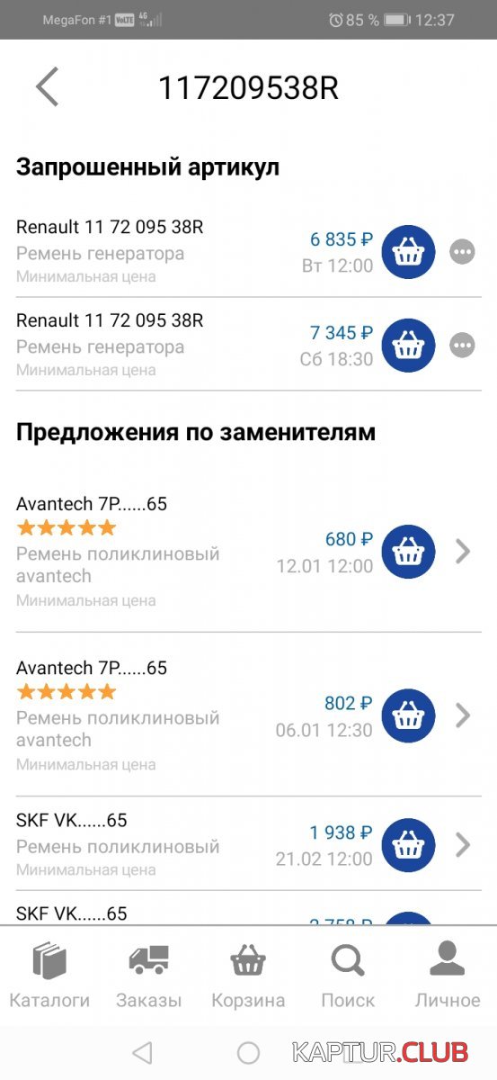 Screenshot_20221228_123712_ru.exist.mobile.jpg | Рено Каптур Клуб Россия | Форум KAPTUR.SU
