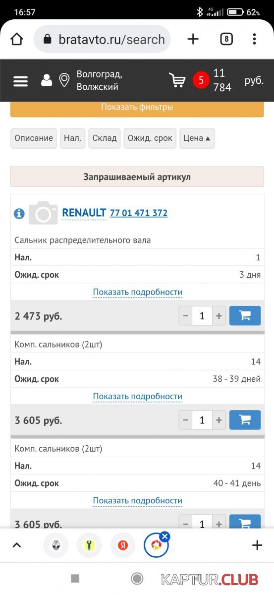 Screenshot_2023-01-22-16-57-13-626_com.android.chrome.jpg | Рено Каптур Клуб Россия | Форум KAPTUR.SU