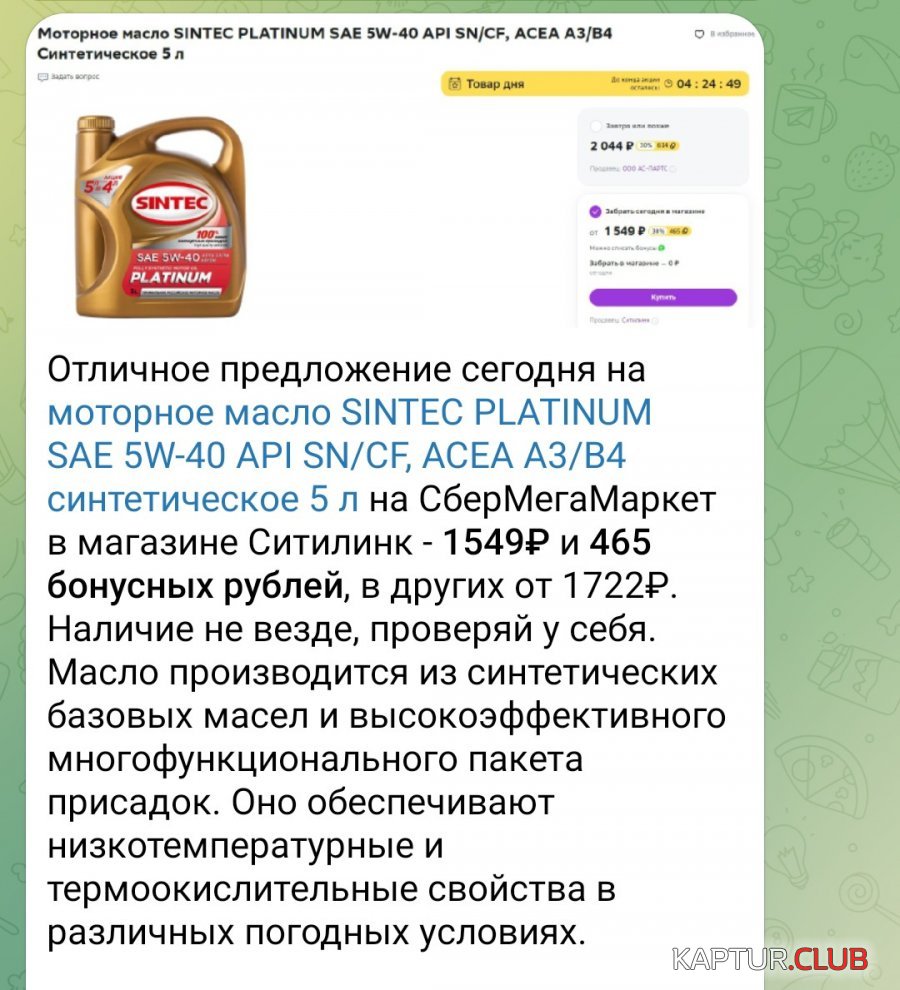 Screenshot_2023-02-02-20-24-13-091_org.telegram.messenger.jpg | Рено Каптур Клуб Россия | Форум KAPTUR.SU