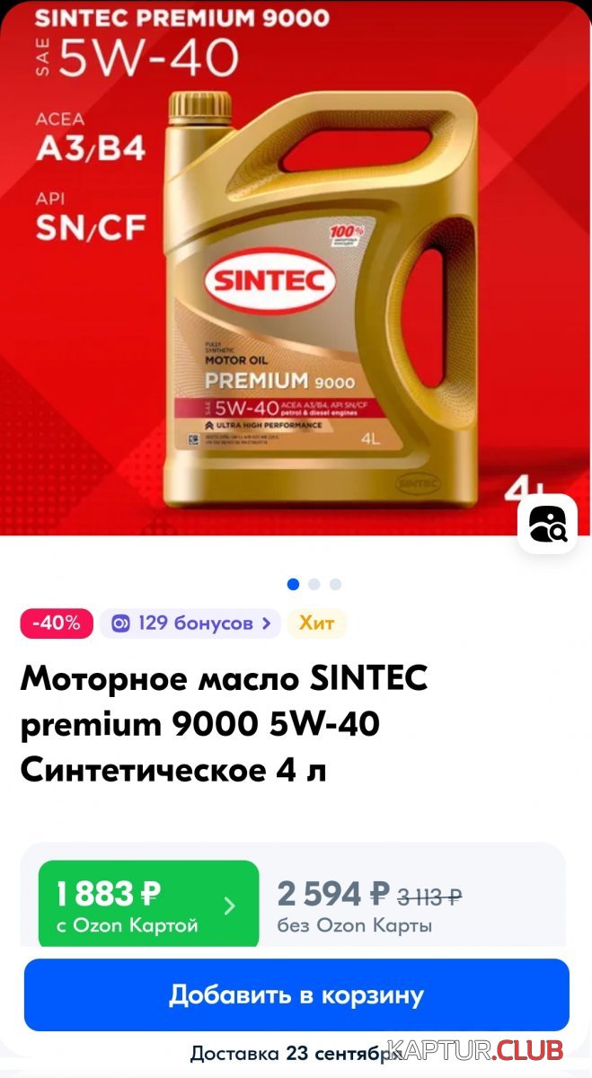 Screenshot_2023-09-17-12-07-49-061_com.duckduckgo.mobile.android-edit.jpg | Рено Каптур Клуб Россия | Форум KAPTUR.SU