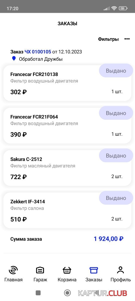 Screenshot_2023-10-17-17-20-40-412_ru.exist.mobile.jpg | Рено Каптур Клуб Россия | Форум KAPTUR.SU