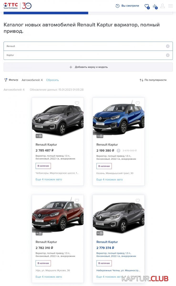 Screenshot_20230115_211600.jpg | Рено Каптур Клуб Россия | Форум KAPTUR.SU