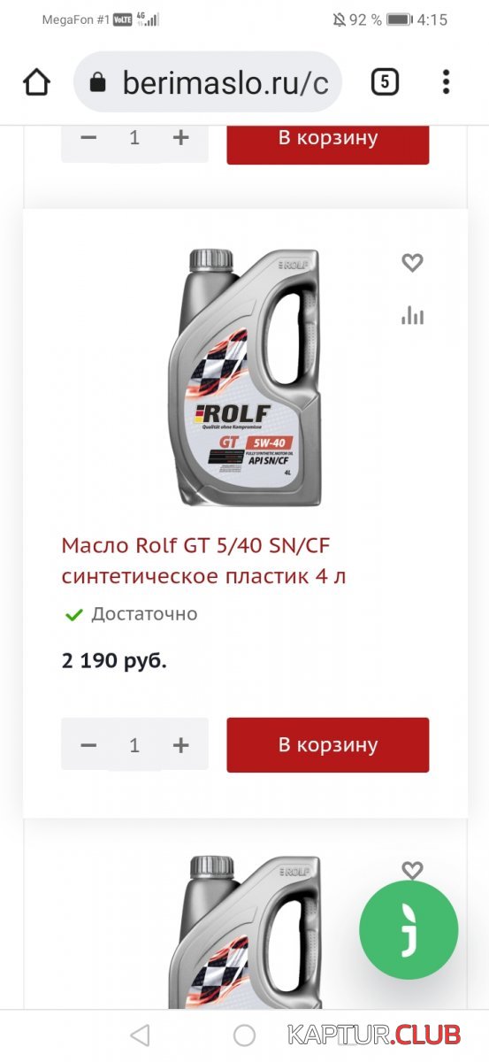 Screenshot_20230203_041501_com.android.chrome.jpg | Рено Каптур Клуб Россия | Форум KAPTUR.SU