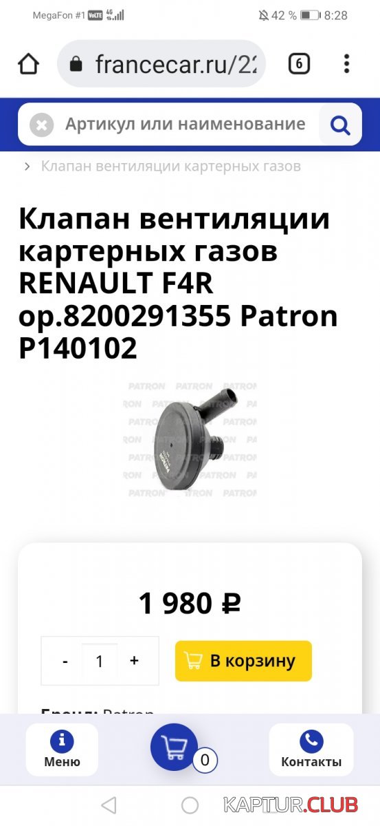 Screenshot_20230226_082835_com.android.chrome.jpg | Рено Каптур Клуб Россия | Форум KAPTUR.SU