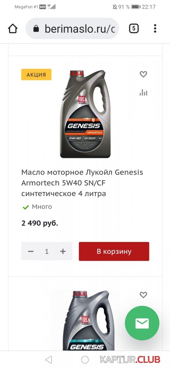 Screenshot_20230316_221737_com.android.chrome.jpg | Рено Каптур Клуб Россия | Форум KAPTUR.SU