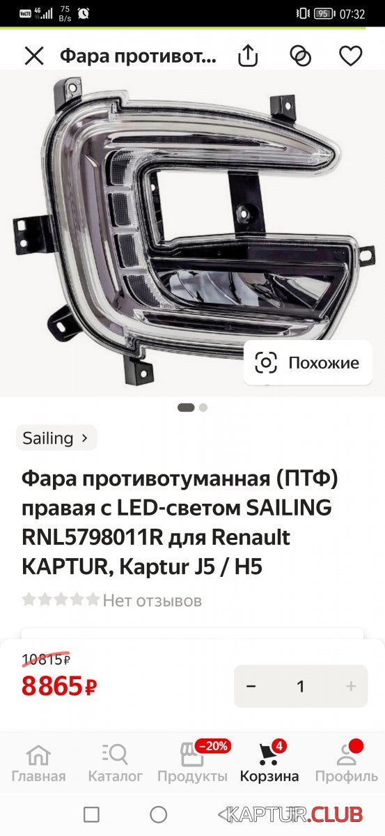 Screenshot_20230329_073214_ru.beru.android.jpg | Рено Каптур Клуб Россия | Форум KAPTUR.SU