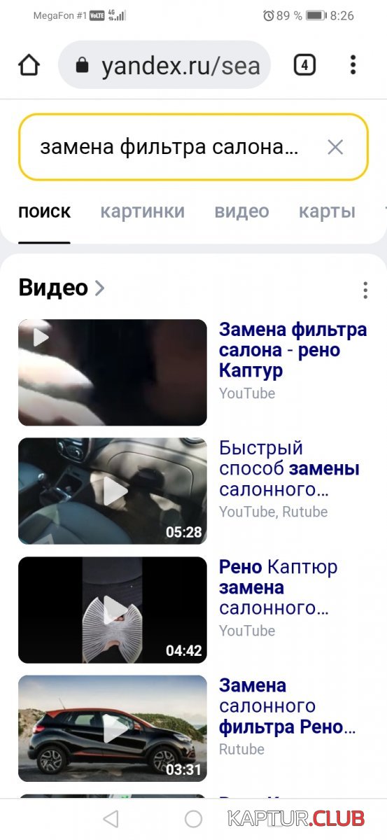 Screenshot_20230407_082656_com.android.chrome.jpg | Рено Каптур Клуб Россия | Форум KAPTUR.SU