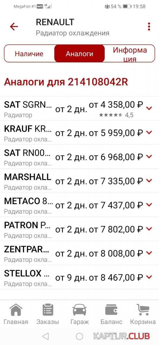 Screenshot_20230607_195852_ru.autodoc.autodocapp.jpg | Рено Каптур Клуб Россия | Форум KAPTUR.SU