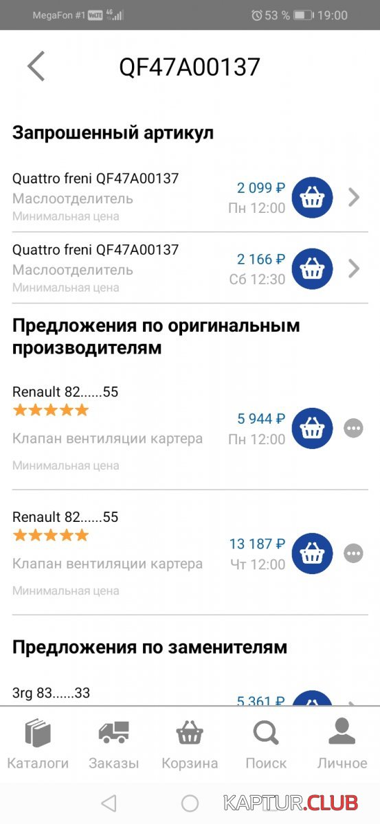 Screenshot_20230613_190014_ru.exist.mobile.jpg | Рено Каптур Клуб Россия | Форум KAPTUR.SU