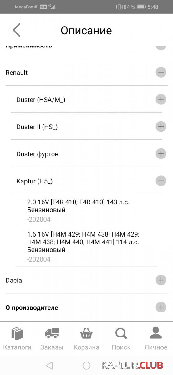 Screenshot_20230724_054857_ru.exist.mobile.jpg | Рено Каптур Клуб Россия | Форум KAPTUR.SU