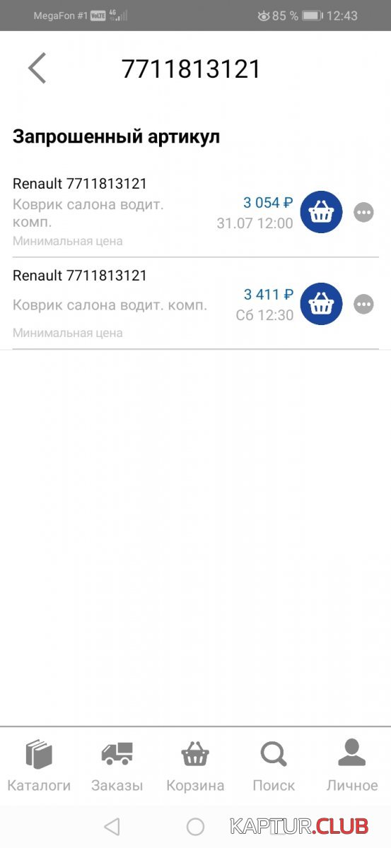 Screenshot_20230724_124332_ru.exist.mobile.jpg | Рено Каптур Клуб Россия | Форум KAPTUR.SU