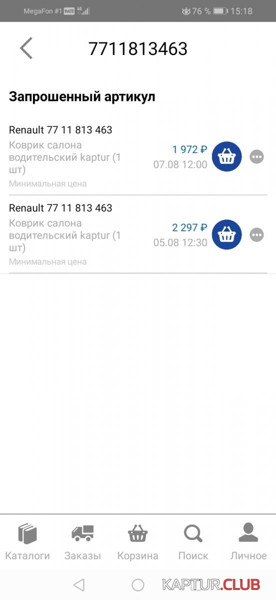 Screenshot_20230724_151819_ru.exist.mobile.jpg | Рено Каптур Клуб Россия | Форум KAPTUR.SU