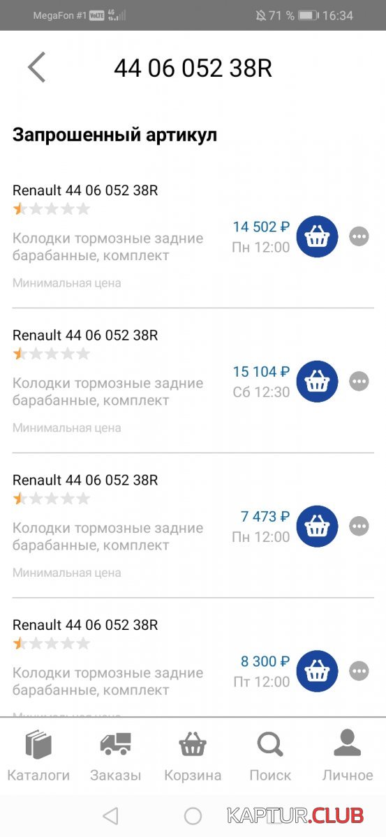 Screenshot_20230920_163426_ru.exist.mobile.jpg | Рено Каптур Клуб Россия | Форум KAPTUR.SU