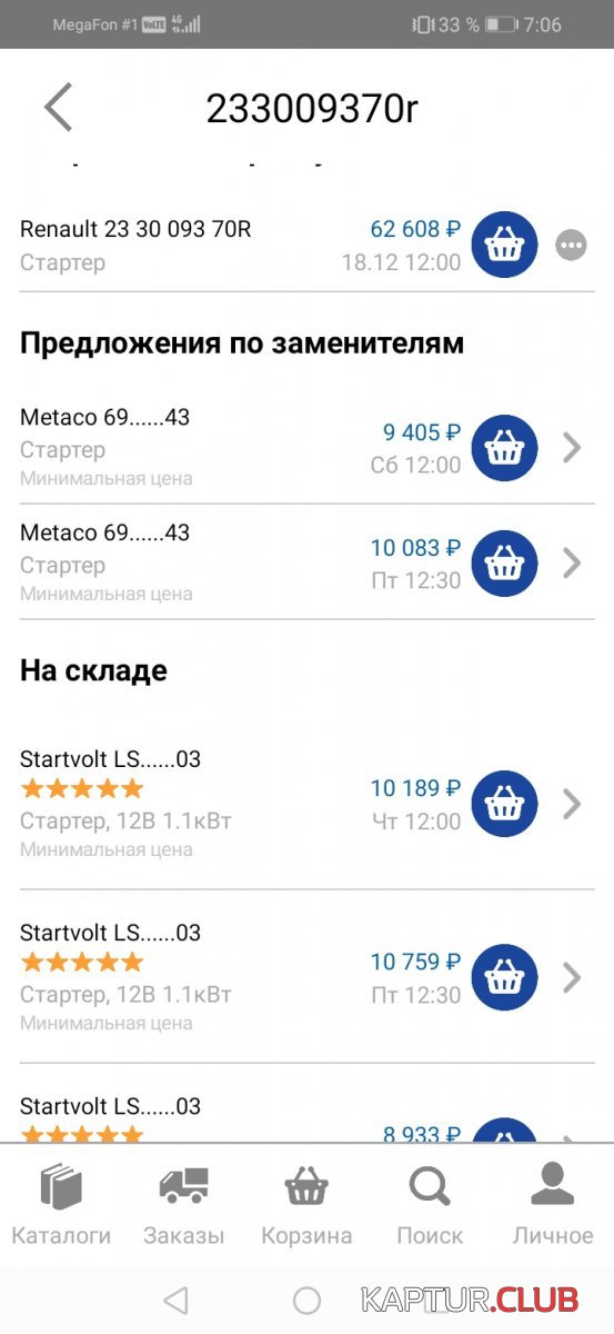 Screenshot_20231029_070616_ru.exist.mobile.jpg | Рено Каптур Клуб Россия | Форум KAPTUR.SU