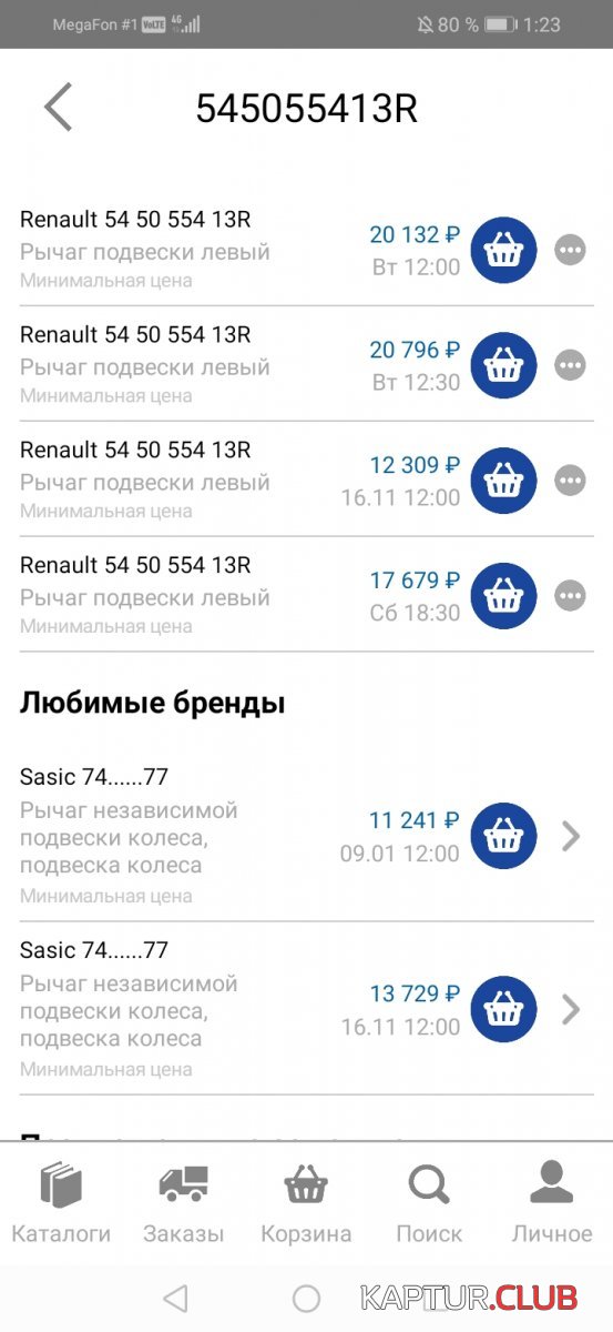 Screenshot_20231110_012306_ru.exist.mobile.jpg | Рено Каптур Клуб Россия | Форум KAPTUR.SU