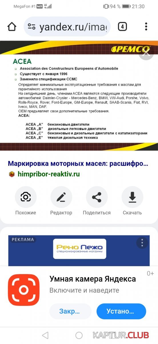 Screenshot_20231123_213056_com.android.chrome.jpg | Рено Каптур Клуб Россия | Форум KAPTUR.SU