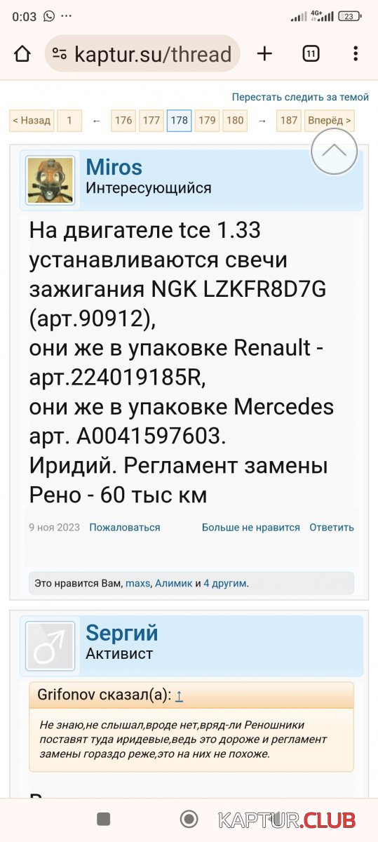 Screenshot_2024-08-11-00-03-20-188_com.android.chrome.jpg | Рено Каптур Клуб Россия | Форум KAPTUR.SU