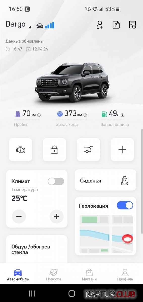 Screenshot_20240412_165032_MY HAVAL.jpg | Рено Каптур Клуб Россия | Форум KAPTUR.SU