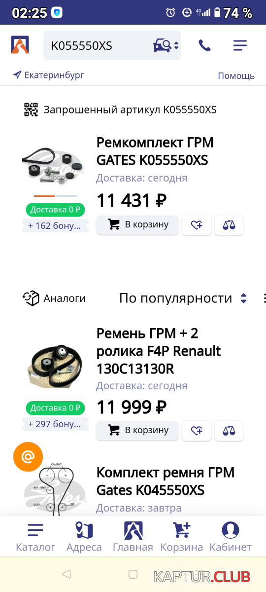 Screenshot_20240817-022550.png | Рено Каптур Клуб Россия | Форум KAPTUR.SU