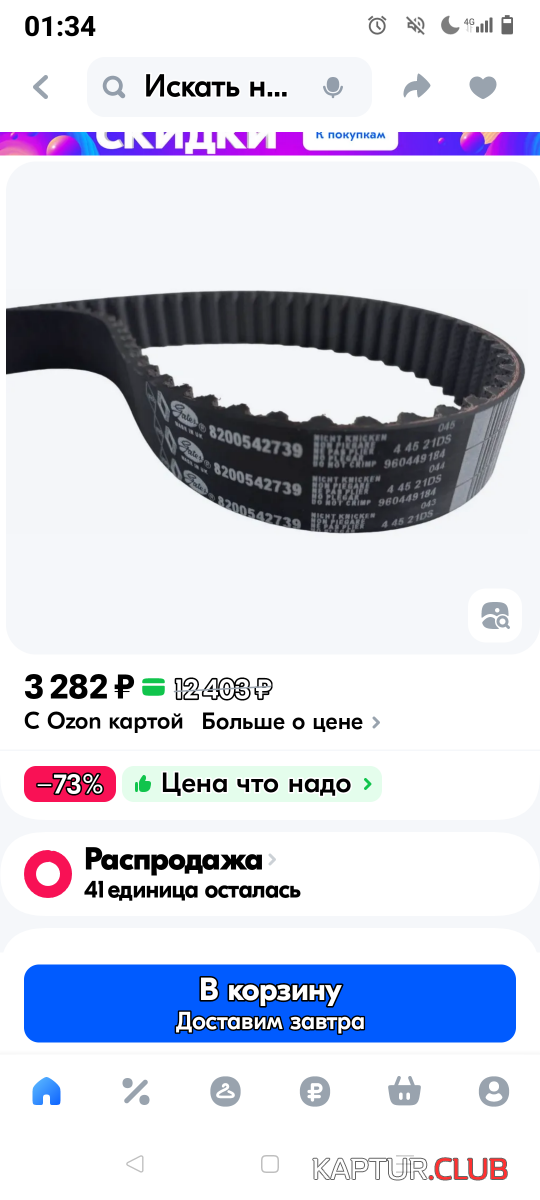 Screenshot_20241211-013417.png | Рено Каптур Клуб Россия | Форум KAPTUR.SU