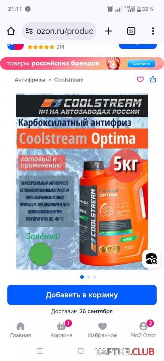 Screenshot_2025-09-20-21-11-36-15_40deb401b9ffe8e1df2f1cc5ba480b12.jpg | Рено Каптур Клуб Россия | Форум KAPTUR.SU