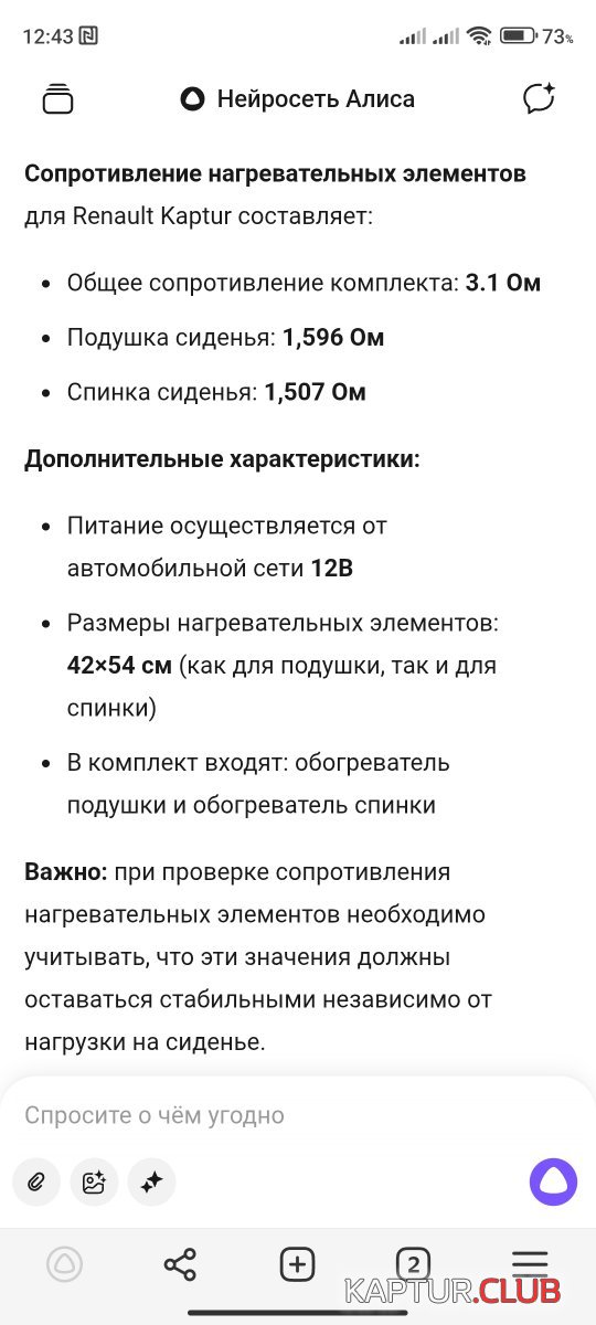 Screenshot_2025-10-03-12-43-26-927_com.yandex.browser.jpg | Рено Каптур Клуб Россия | Форум KAPTUR.SU