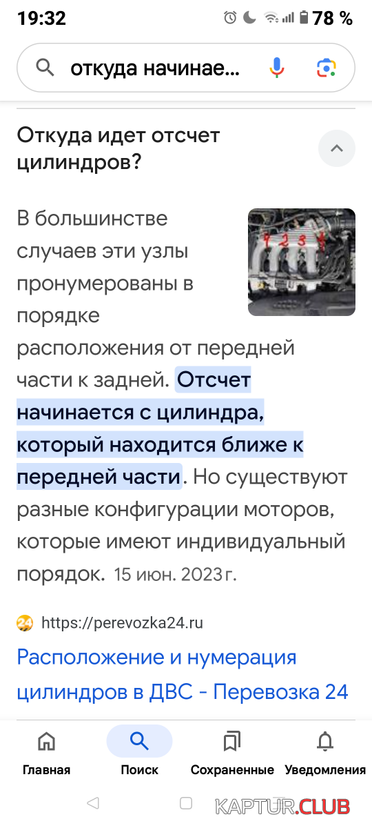 Screenshot_20250224-193252.png | Рено Каптур Клуб Россия | Форум KAPTUR.SU