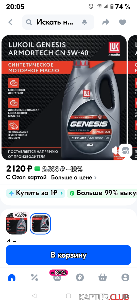 Screenshot_20250302-200552.png | Рено Каптур Клуб Россия | Форум KAPTUR.SU