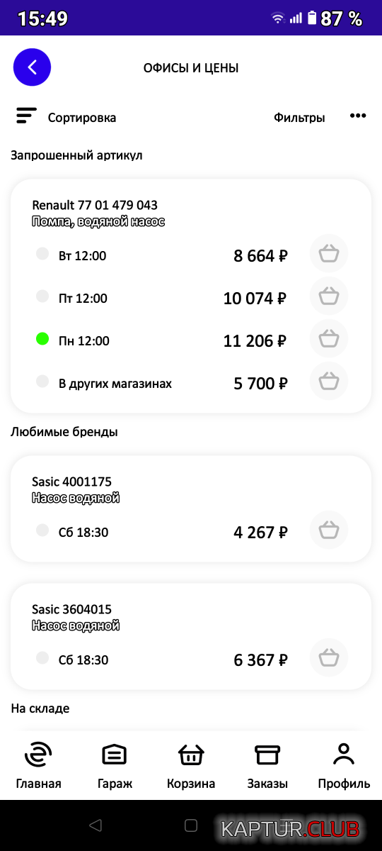 Screenshot_20250312-154936.png | Рено Каптур Клуб Россия | Форум KAPTUR.SU