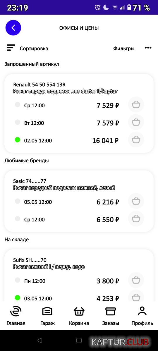 Screenshot_20250425-231947.png | Рено Каптур Клуб Россия | Форум KAPTUR.SU