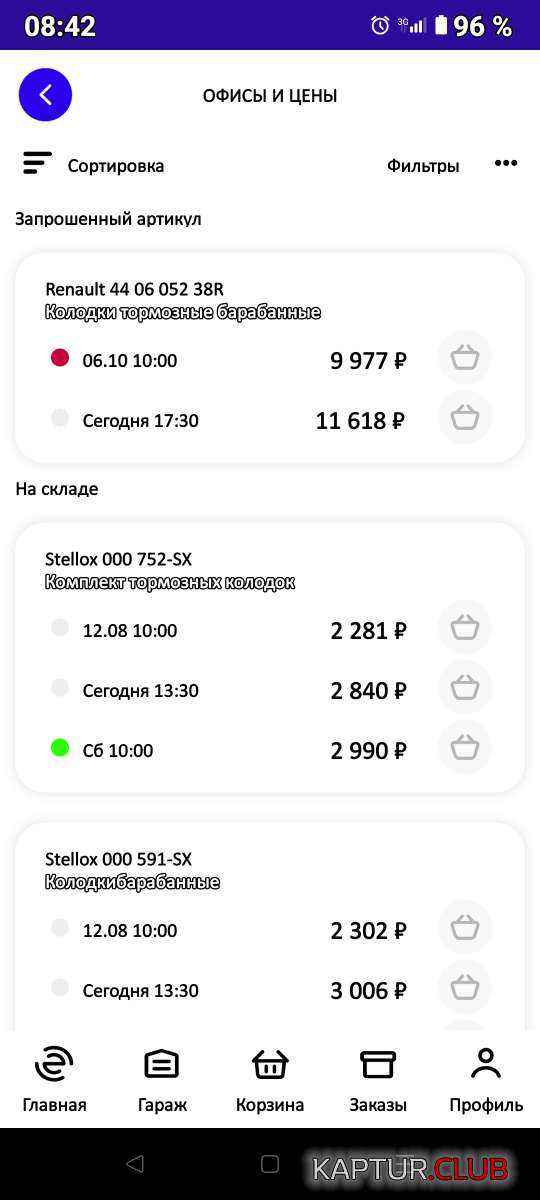 Screenshot_20250805-084241.png | Рено Каптур Клуб Россия | Форум KAPTUR.SU