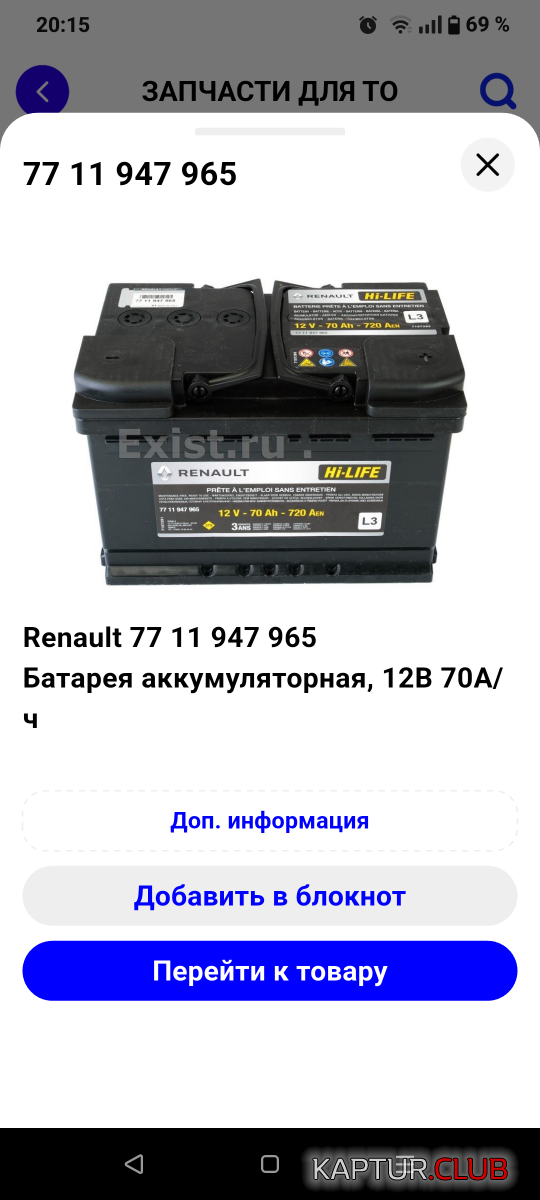 Screenshot_20251223-201508.png | Рено Каптур Клуб Россия | Форум KAPTUR.SU