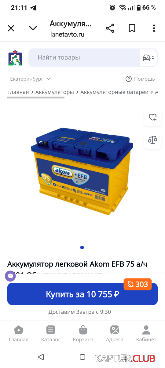 Screenshot_20251223-211100.png | Рено Каптур Клуб Россия | Форум KAPTUR.SU