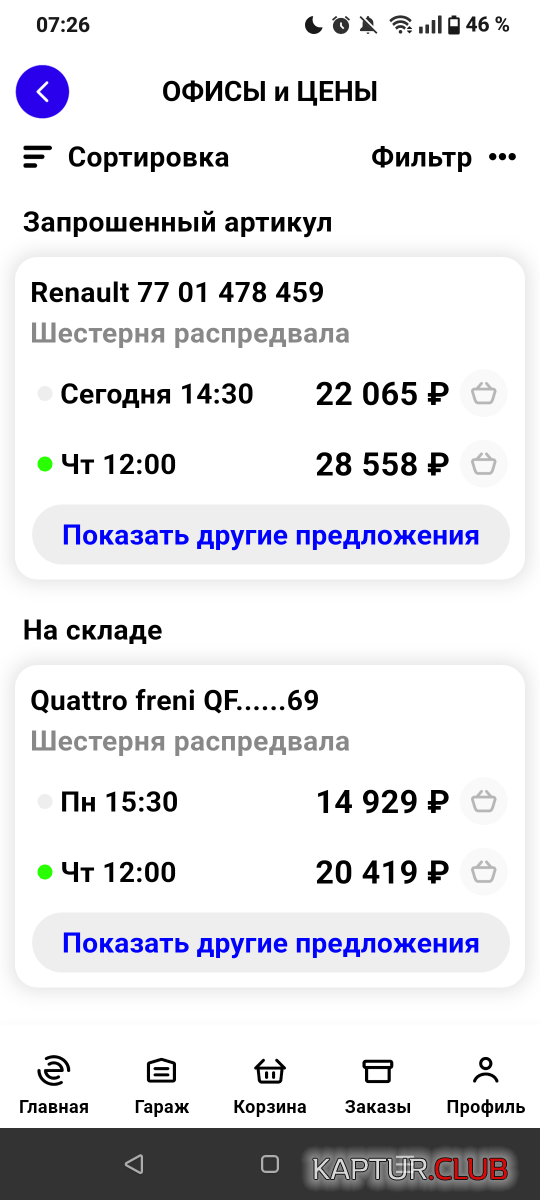 Screenshot_20260926-072649.png | Рено Каптур Клуб Россия | Форум KAPTUR.SU
