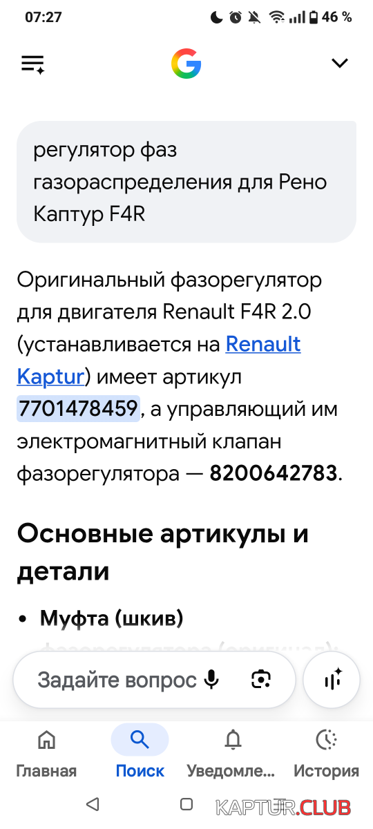 Screenshot_20260926-072708.png | Рено Каптур Клуб Россия | Форум KAPTUR.SU