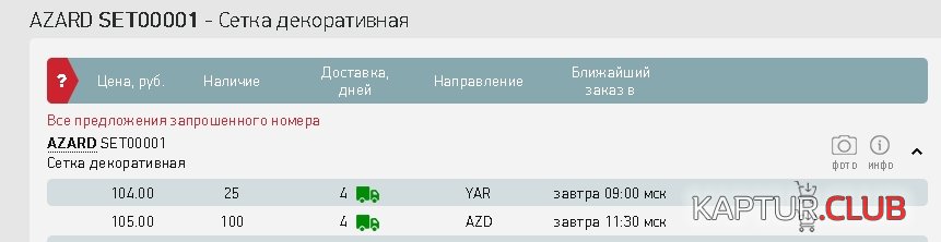 setka.jpg | Рено Каптур Клуб Россия | Форум KAPTUR.SU