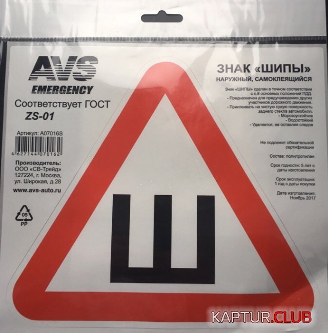 shipi_na_avto_01.jpg | Рено Каптур Клуб Россия | Форум KAPTUR.SU