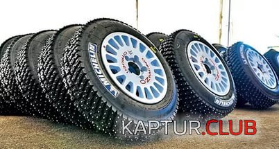 шиповка для соревнований.jpg | Рено Каптур Клуб Россия | Форум KAPTUR.SU