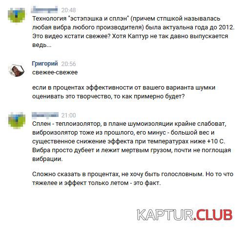 shum.png | Рено Каптур Клуб Россия | Форум KAPTUR.SU